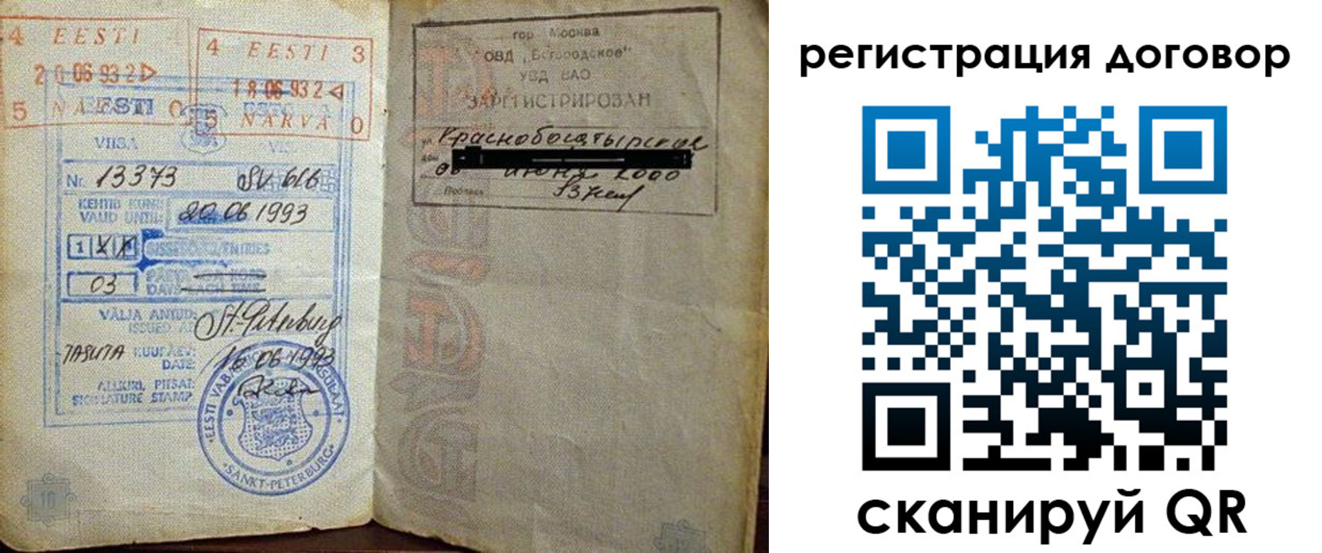 прописка в Нижнем Ломове